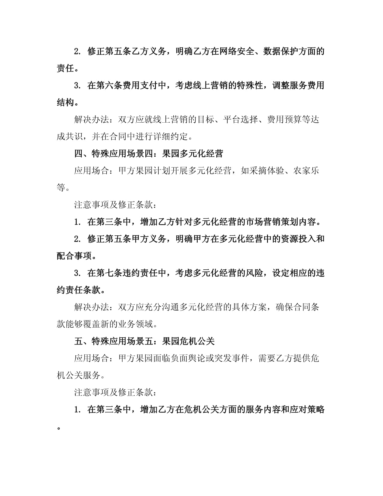 果園市場營銷策劃合同