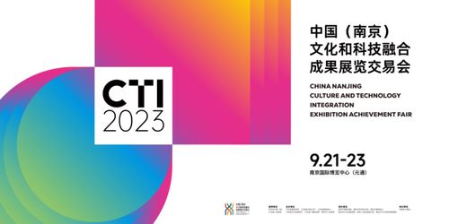 數字科技賦能，探元計劃2023成果展點亮中華文化新活力